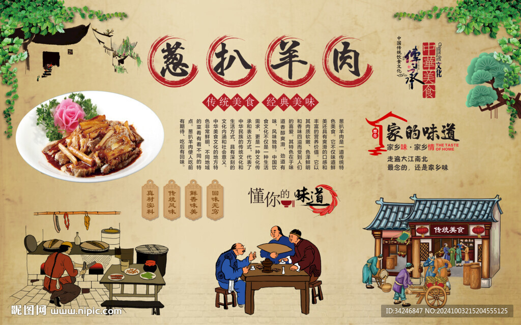 葱扒羊肉