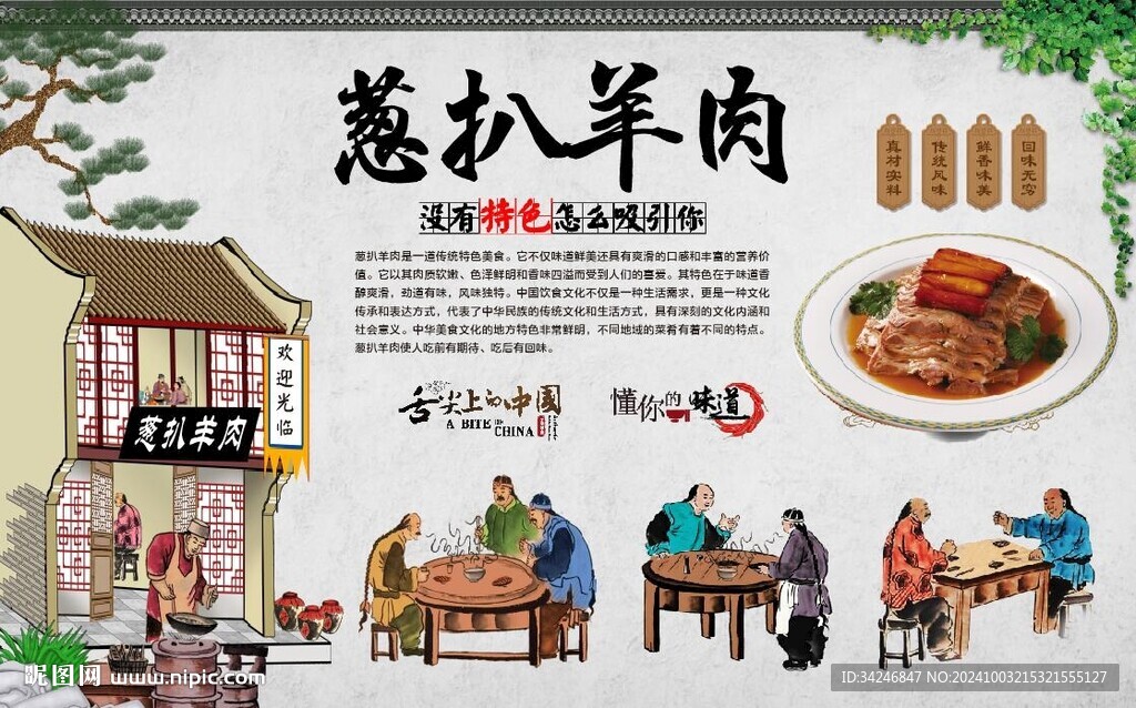 葱扒羊肉