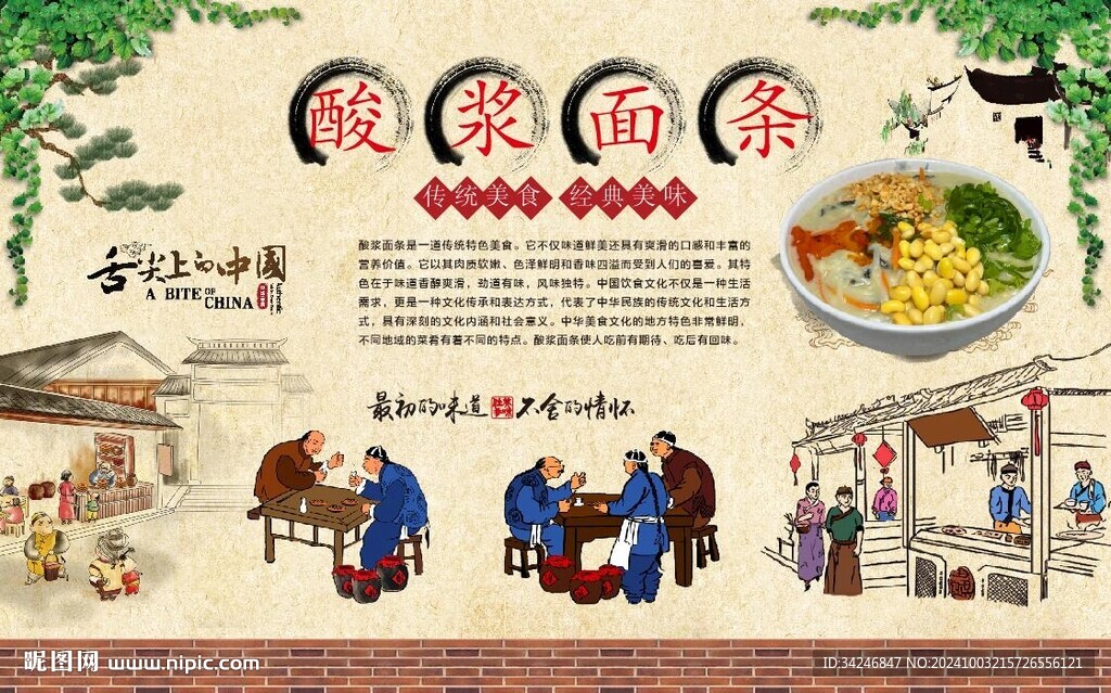 酸浆面条