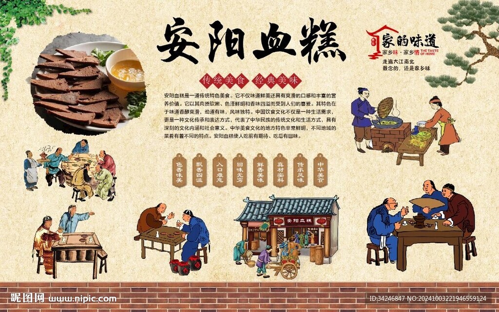 安阳血糕