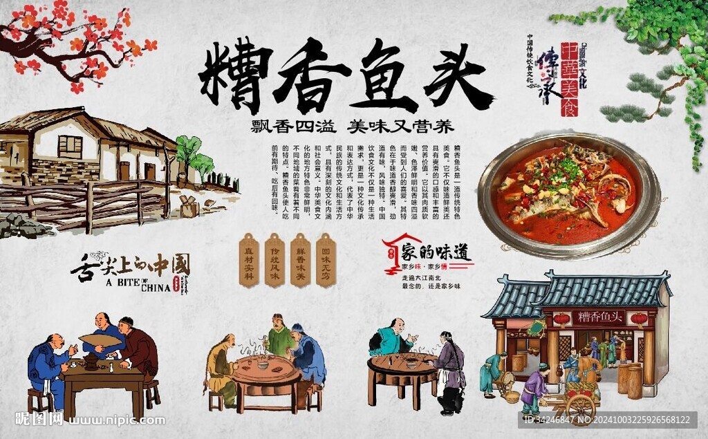 糟香鱼头