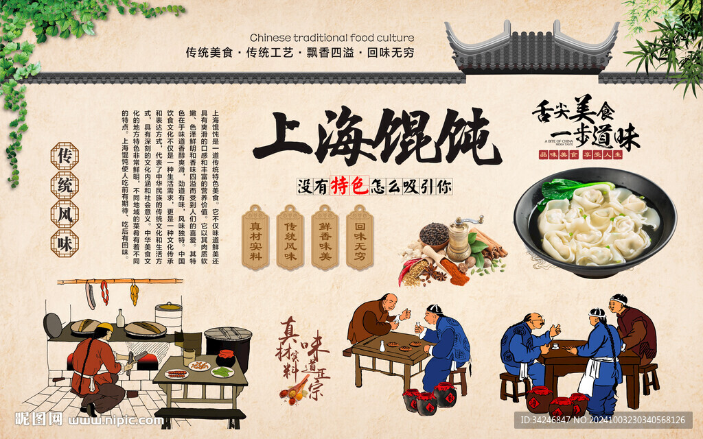 老上海馄饨