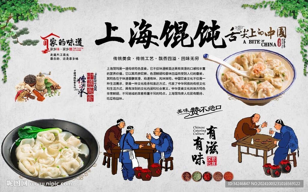 老上海馄饨