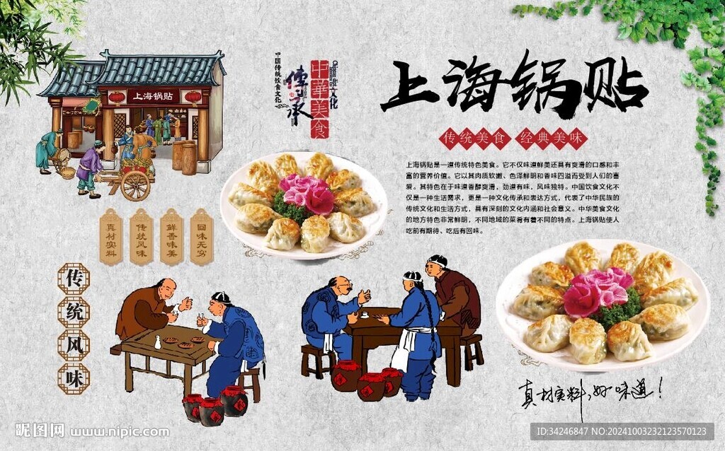 上海锅贴
