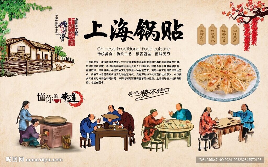 上海锅贴