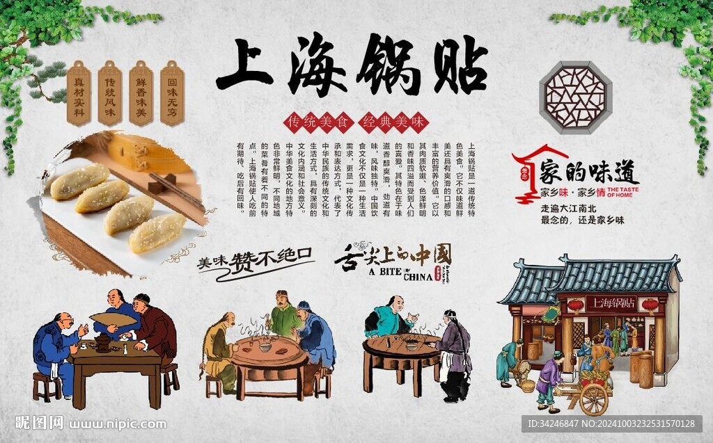 上海锅贴