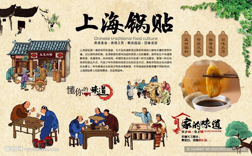 上海锅贴