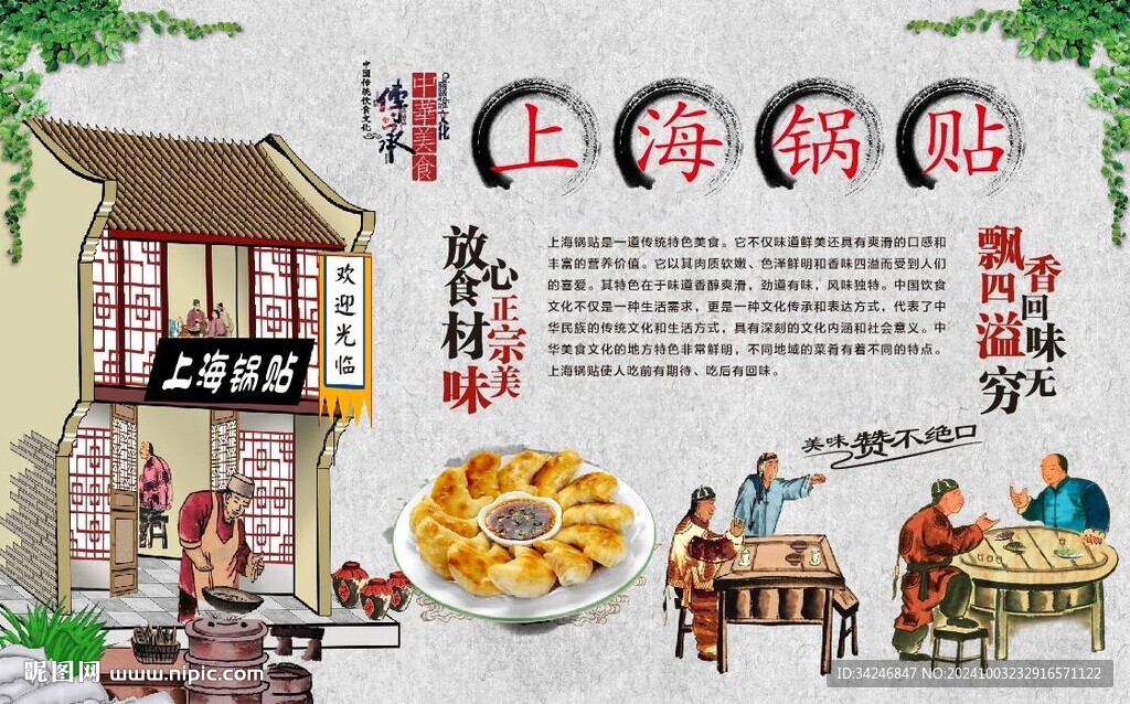 上海锅贴