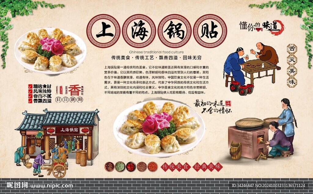 上海锅贴