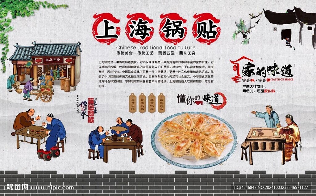 上海锅贴