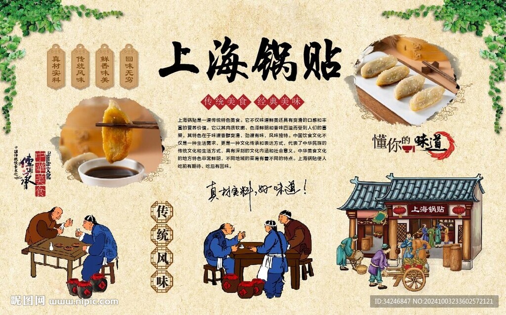 上海锅贴