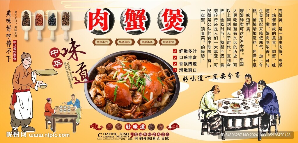 肉蟹煲背景墙