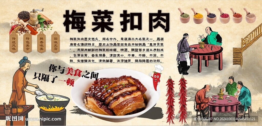 梅菜扣肉