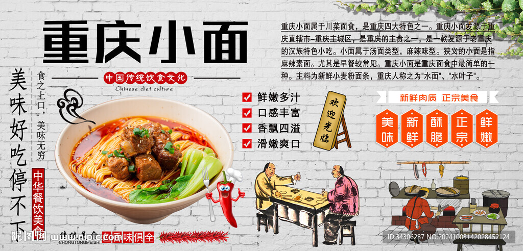 重庆小面