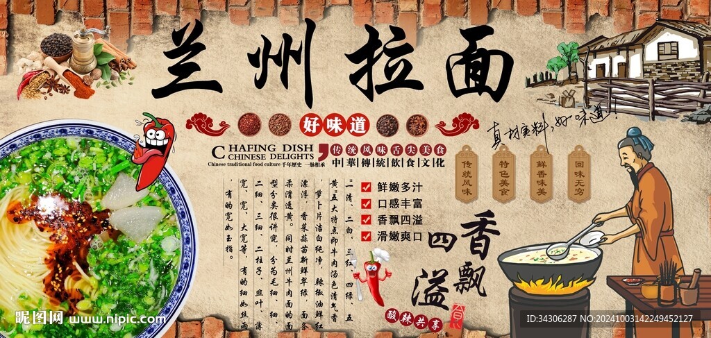 兰州拉面背景墙