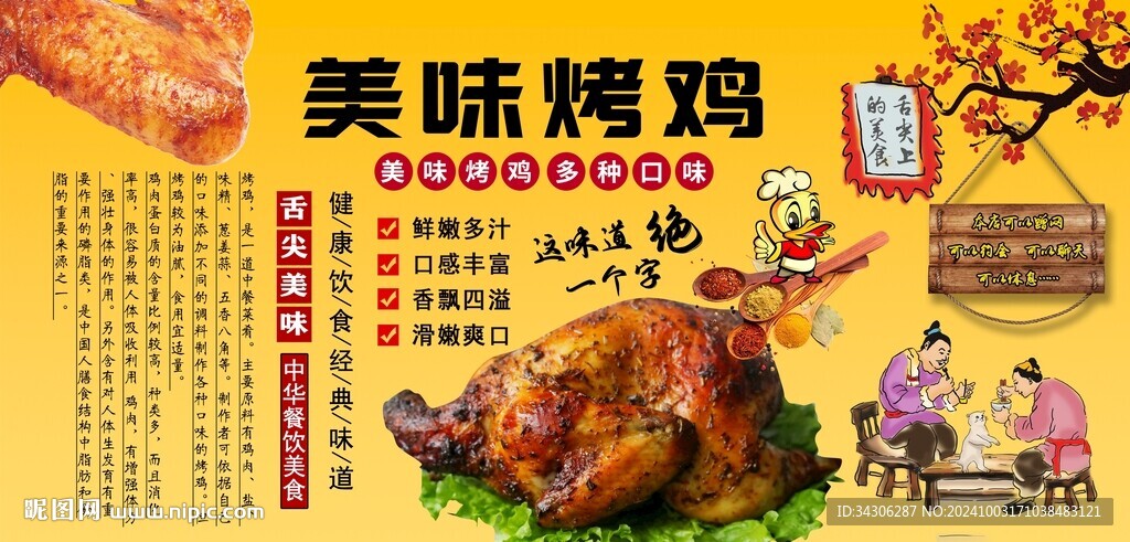 美味烤鸡背景墙