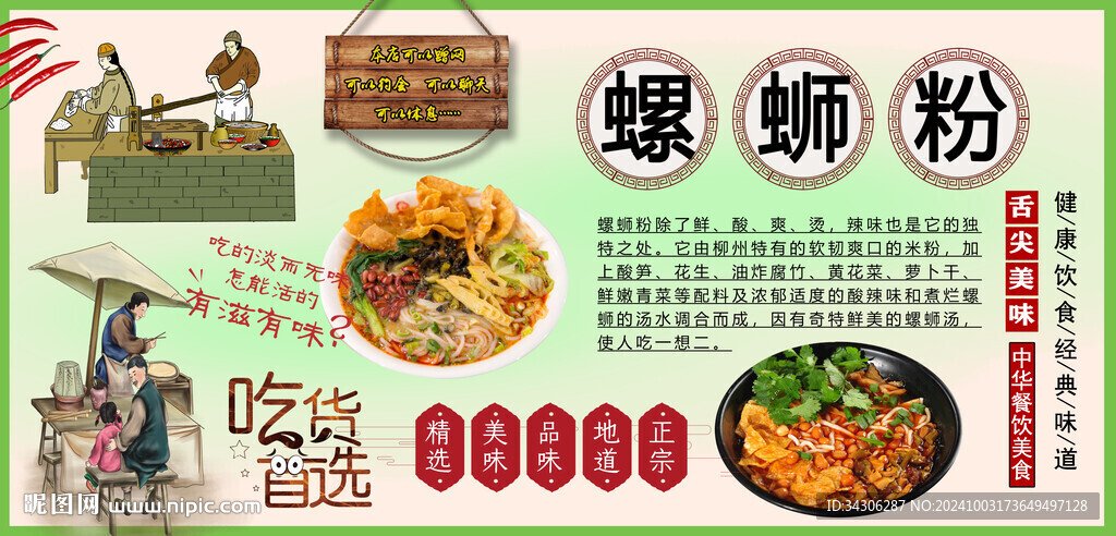 螺蛳粉