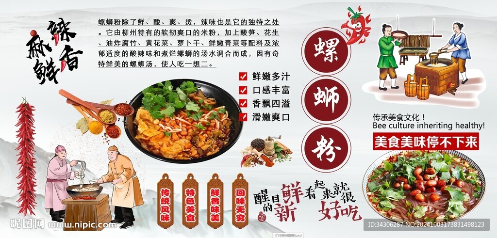螺蛳粉背景墙