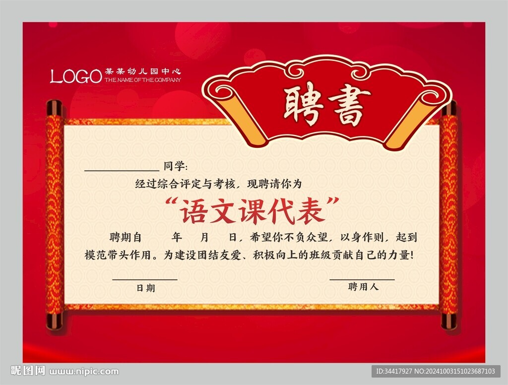 聘书图片
