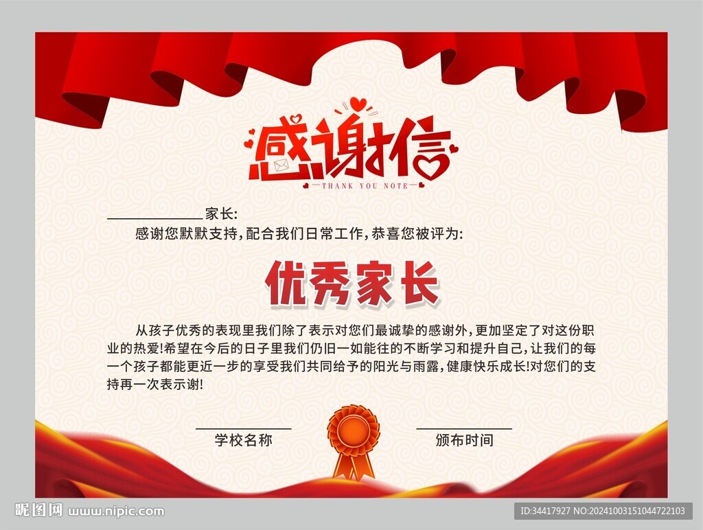 感谢信图片