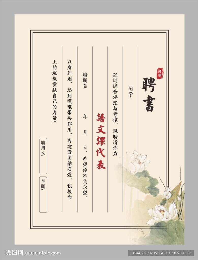 聘书图片