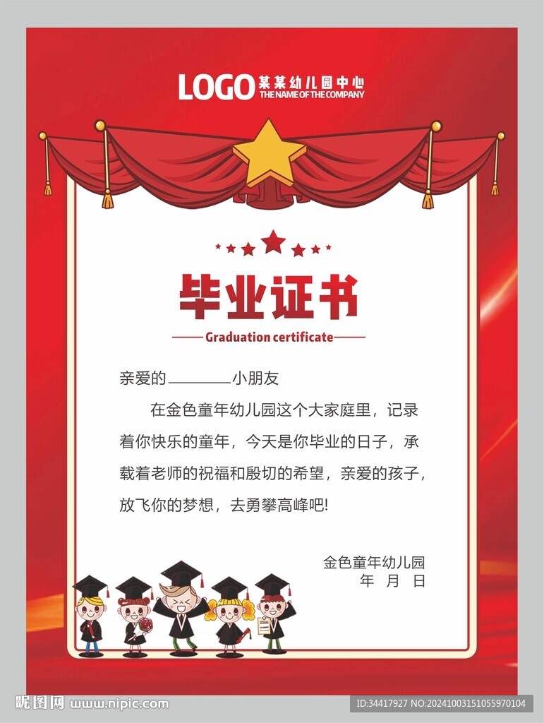 幼儿园毕业证书图片