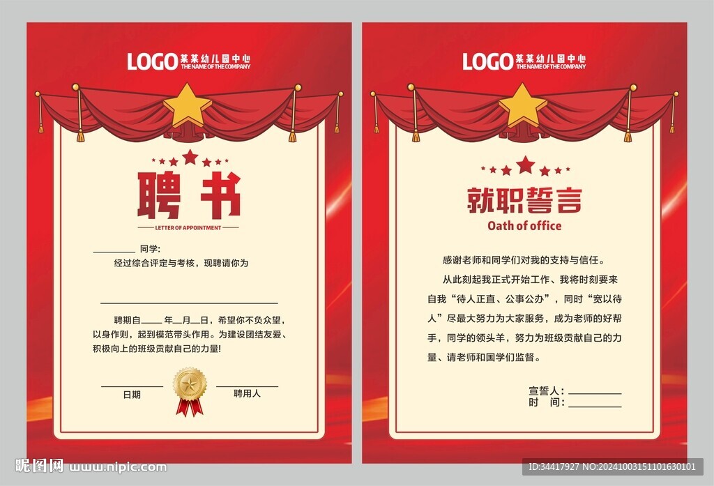 聘书图片