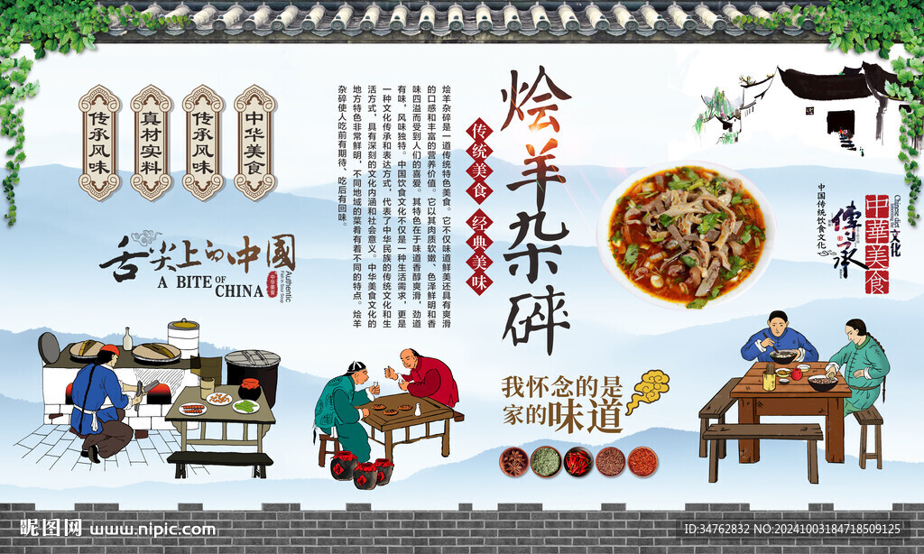 烩羊杂碎