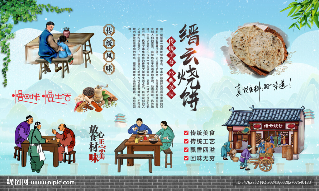 缙云烧饼
