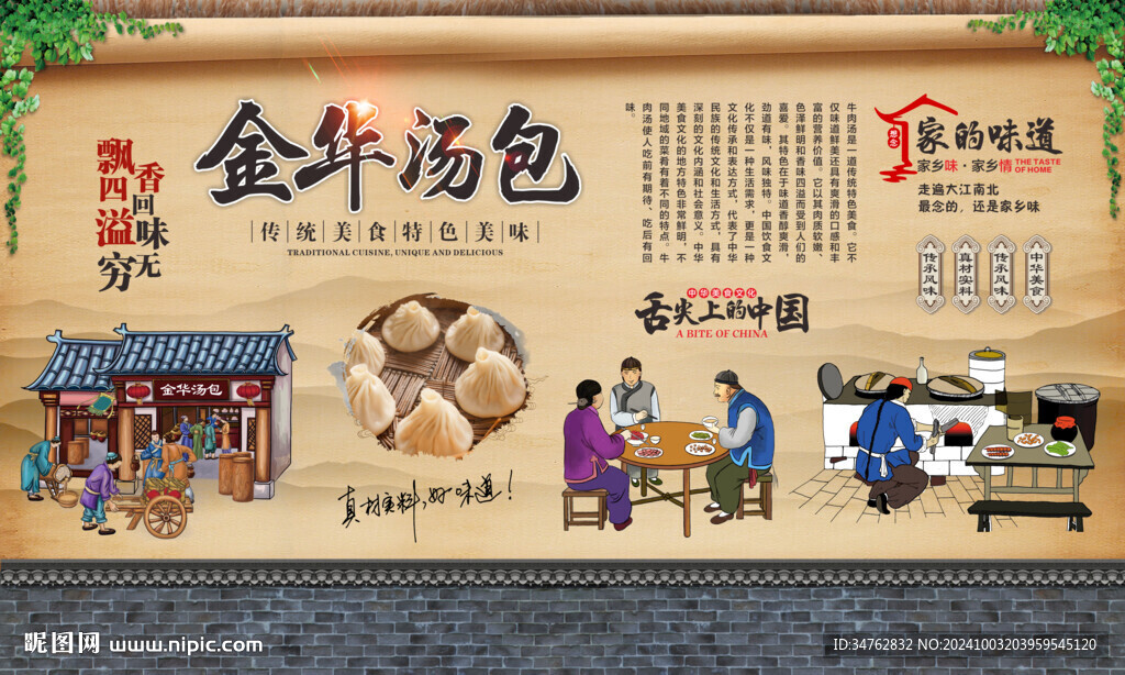 金华汤包
