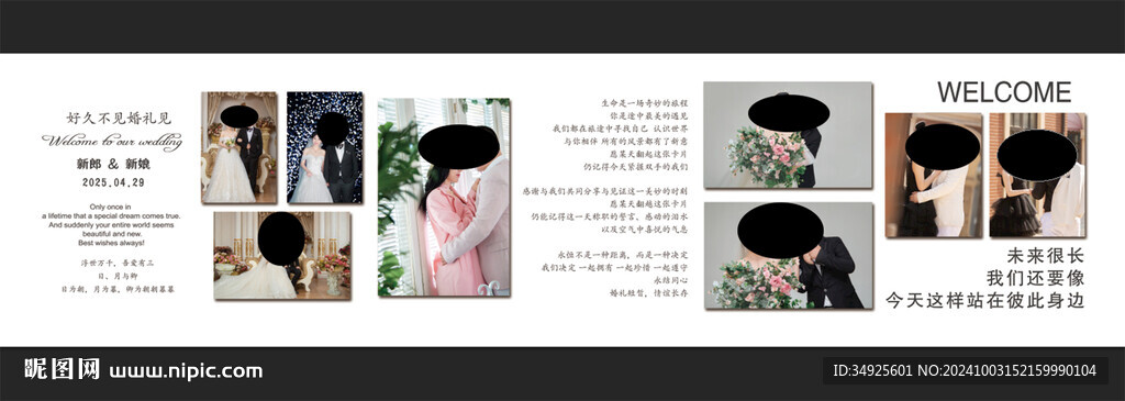 白色照片婚礼