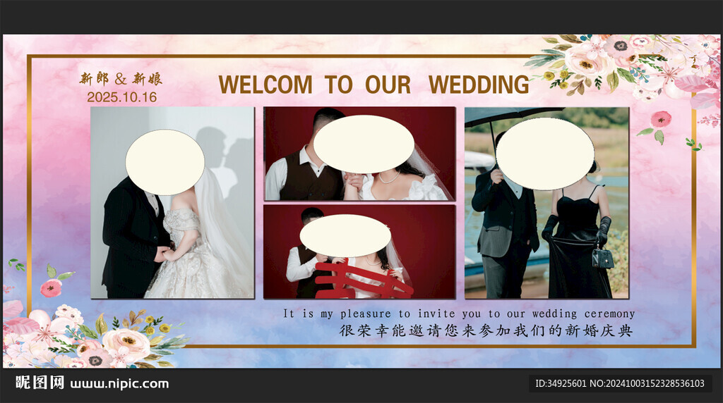 粉色照片墙婚礼