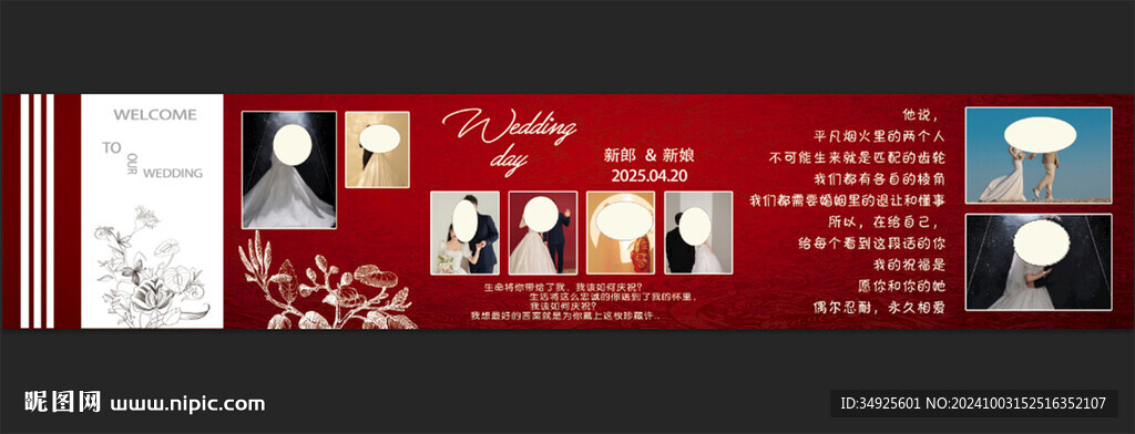 红色照片墙婚礼