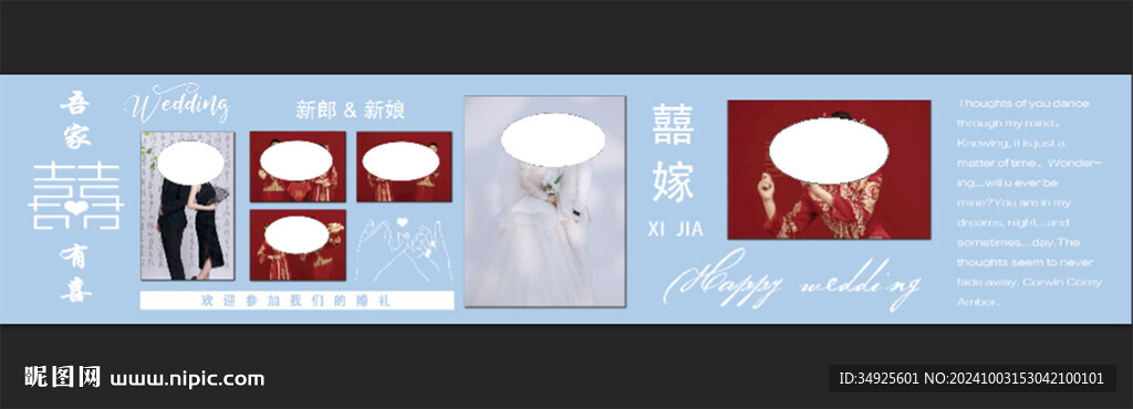蓝色婚礼照片墙