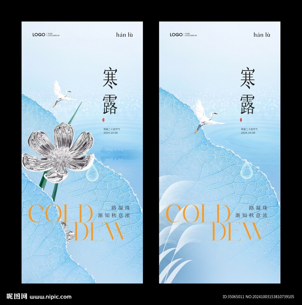 寒露节气海报