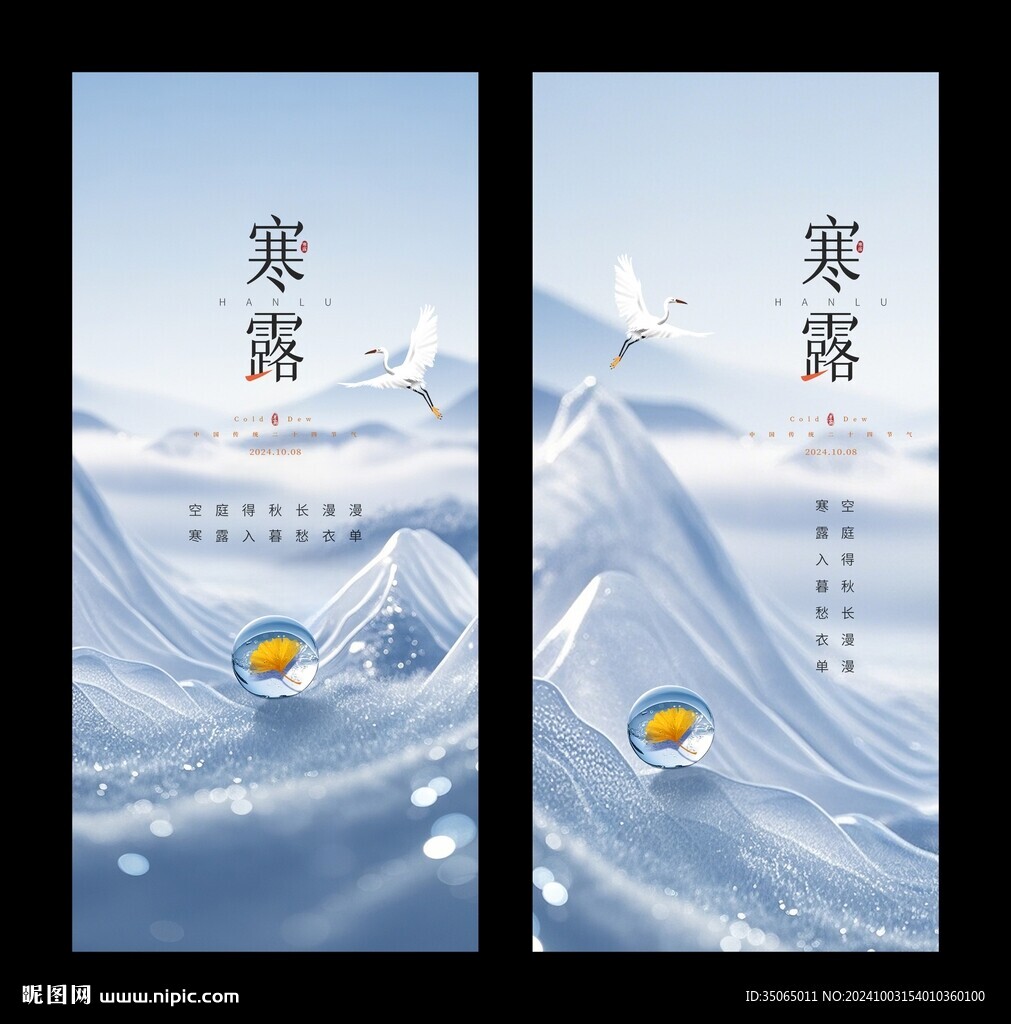 寒露节气海报
