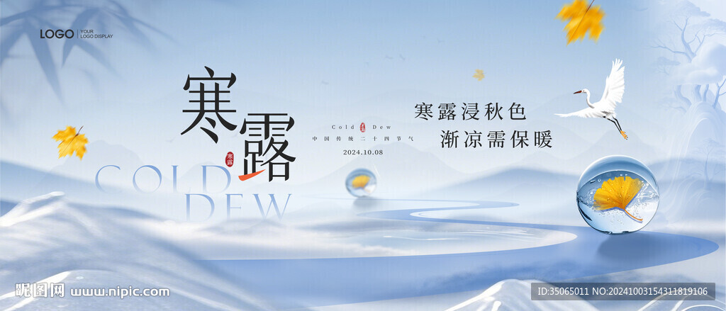寒露节气海报