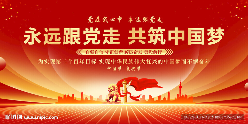 永远跟党走