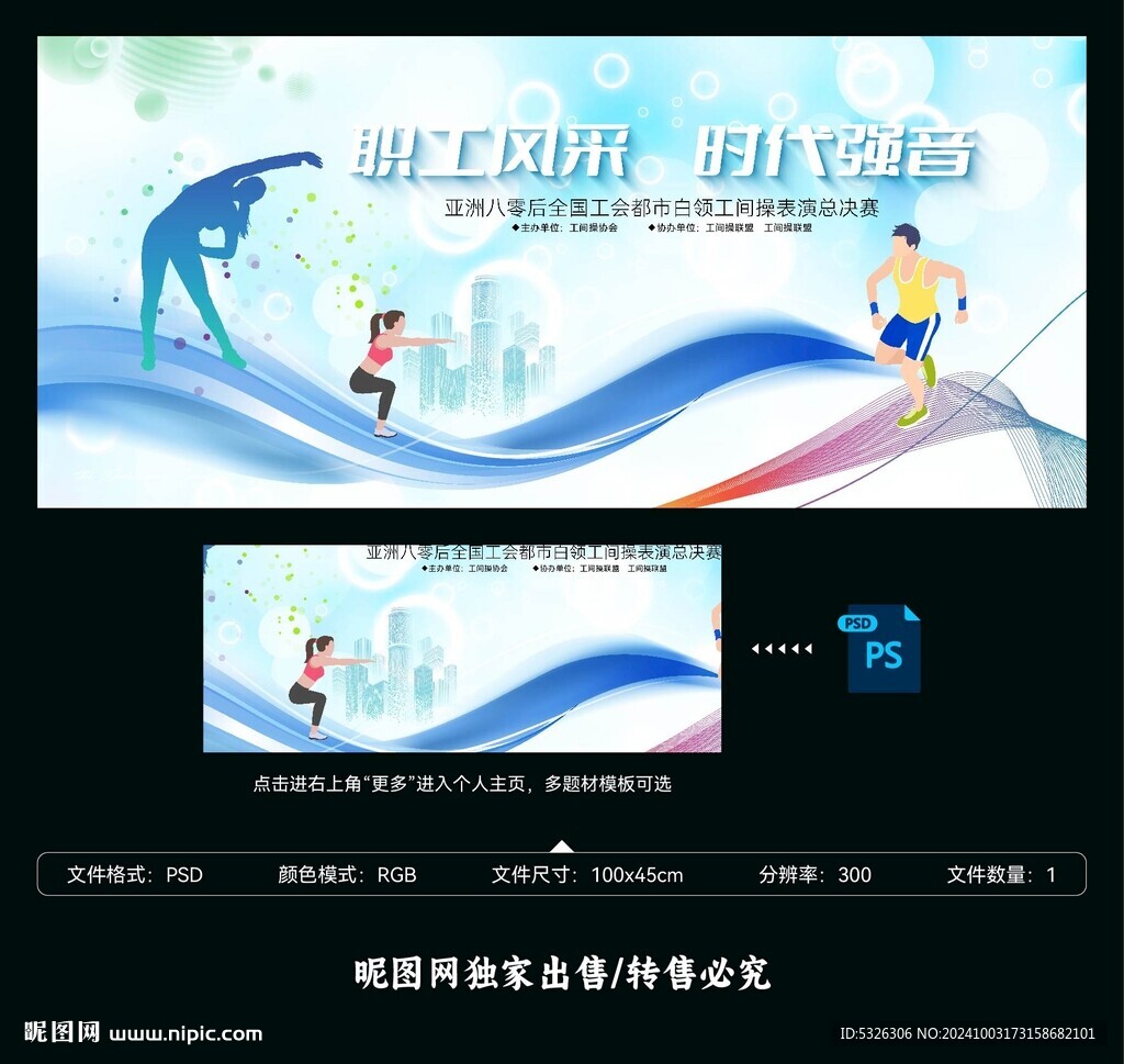 健身操 工间操