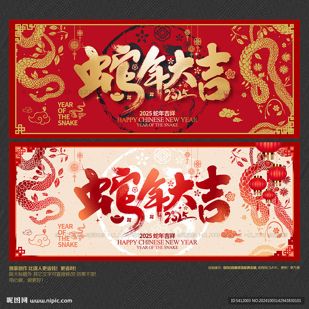 蛇年大吉