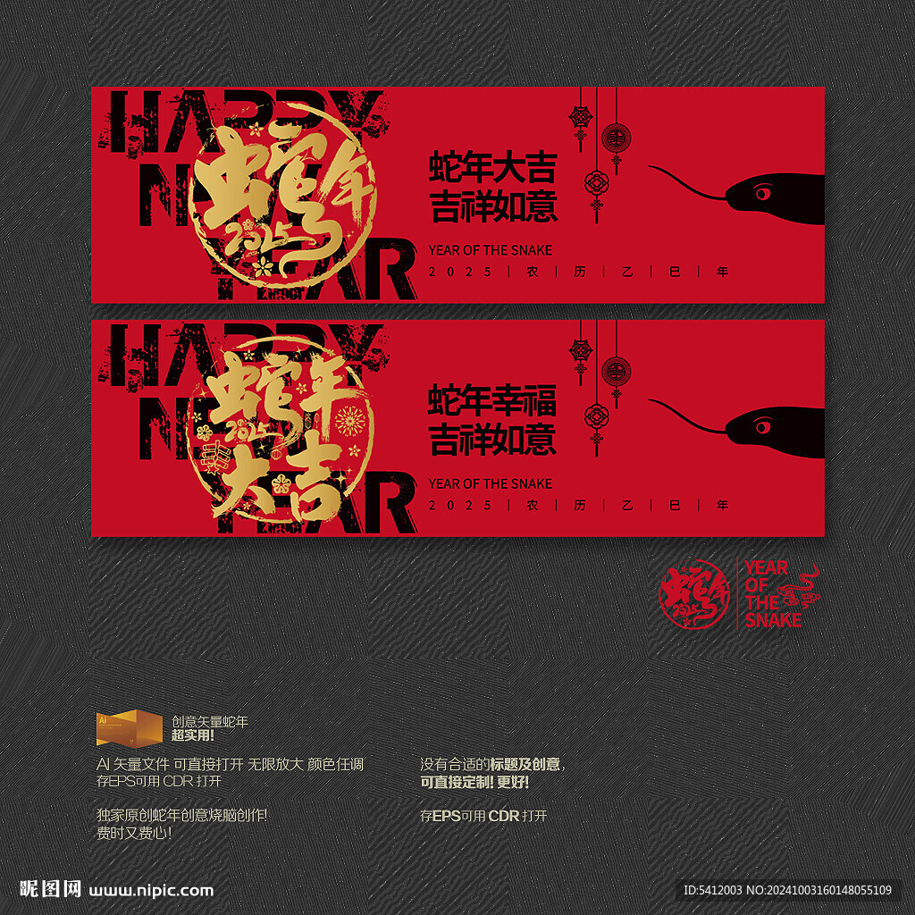 2025蛇年大吉新年贺卡布置