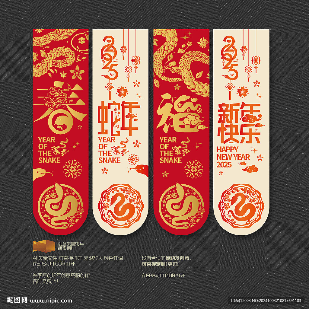 蛇年吊旗