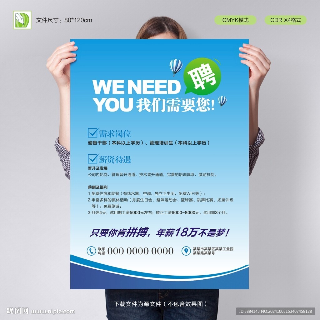 招聘海报
