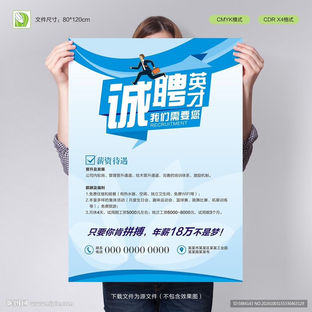 招聘海报