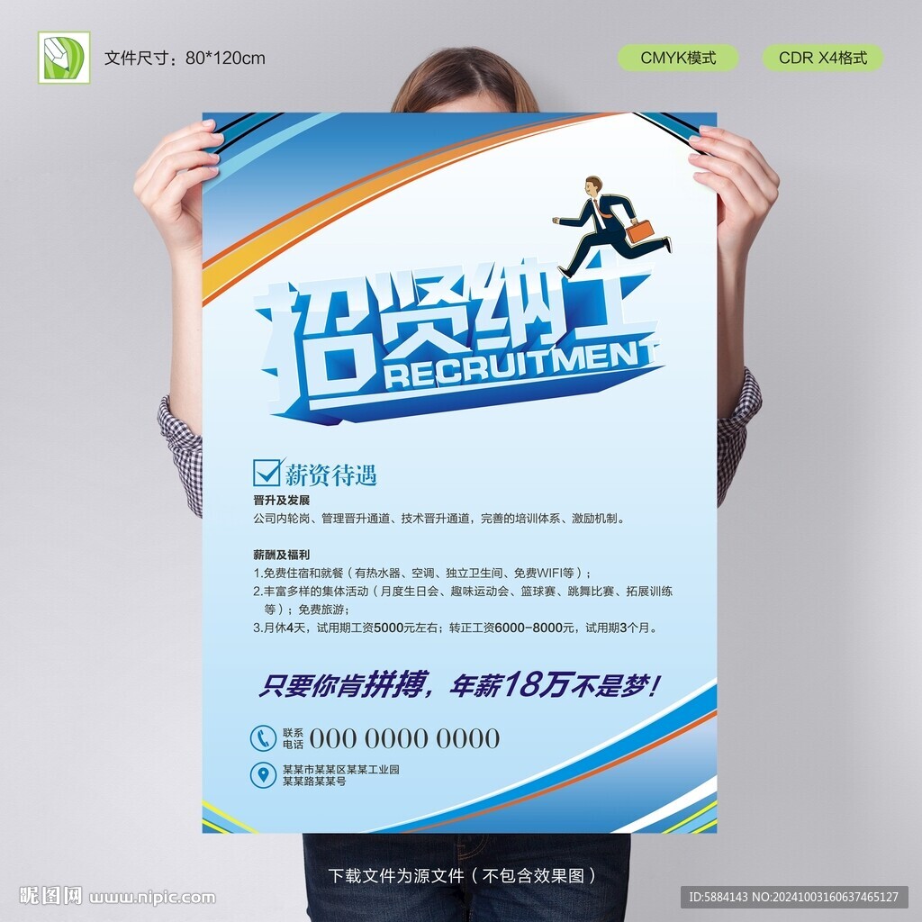招聘海报