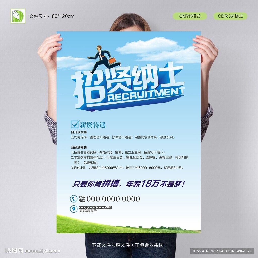 招聘海报创意