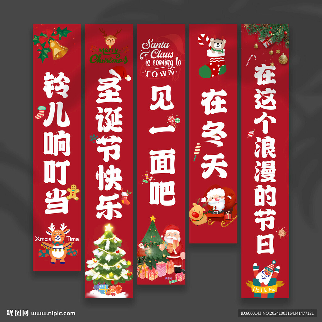 圣诞节挂布