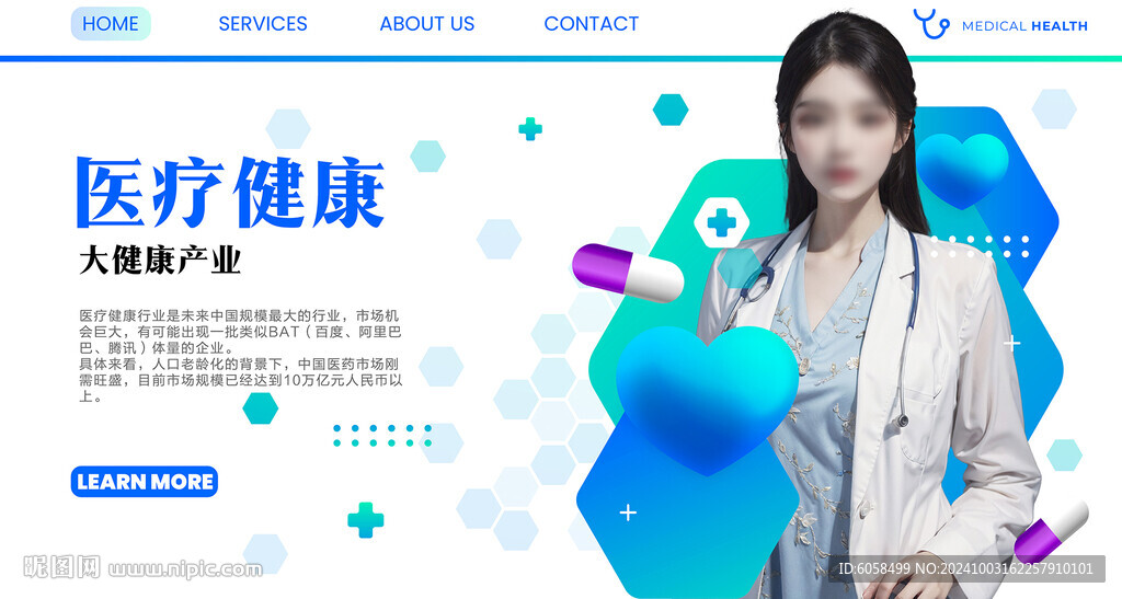 医疗健康