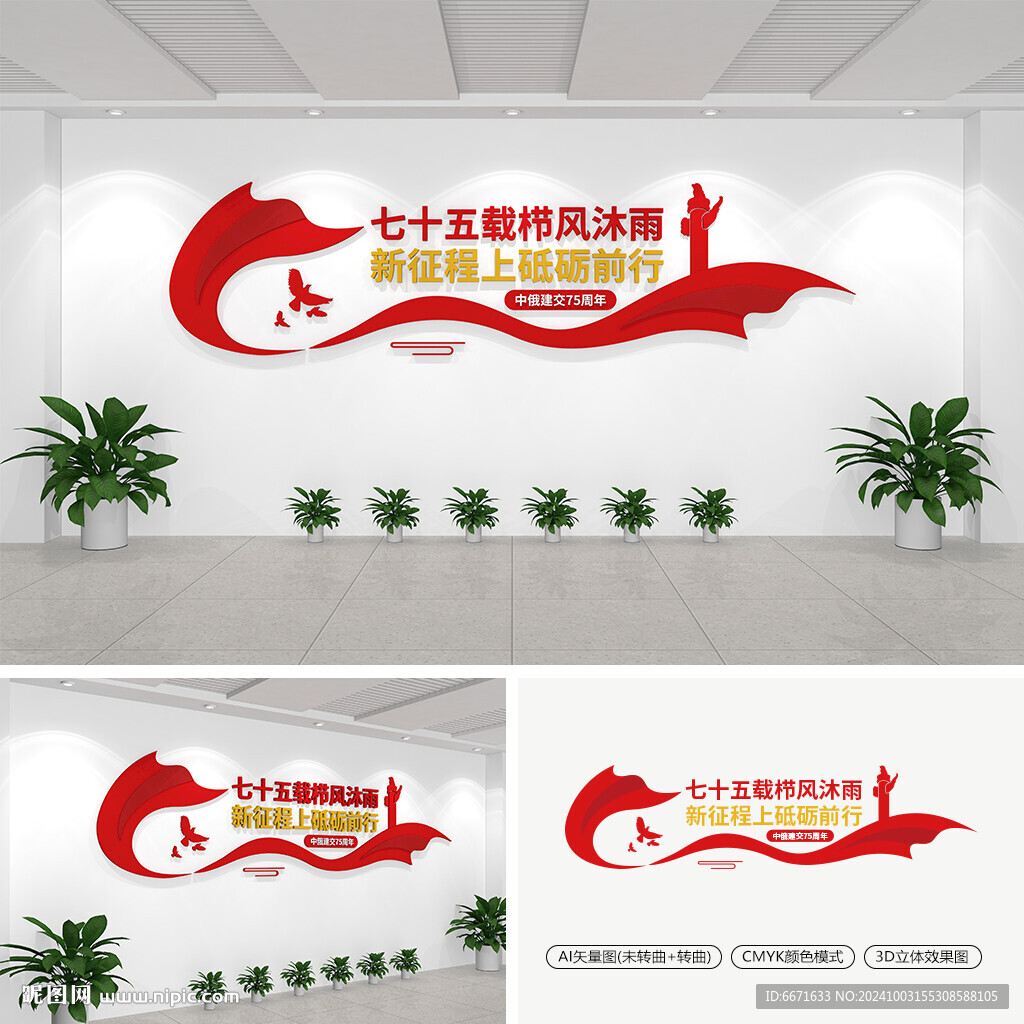 中俄建交75周年文化墙