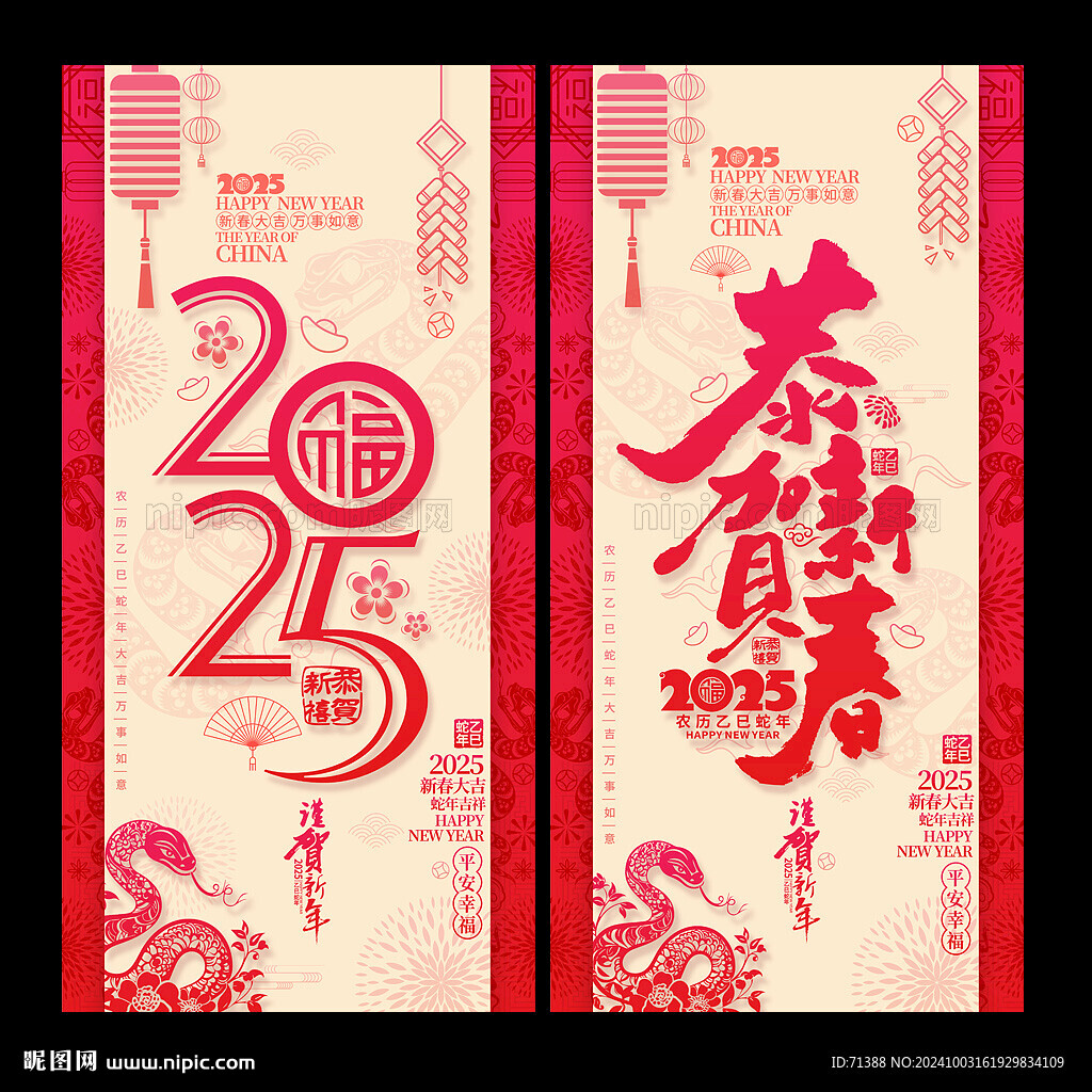 2025蛇年春节贺卡
